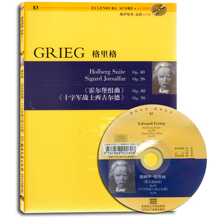 霍尔堡组曲 Op.40 十字军战士西古尔德 总谱 Op.56 奥伊伦堡CD 格里格