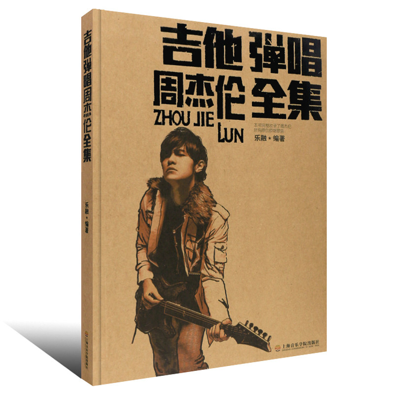 正版吉他弹唱周杰伦全集流行歌曲
