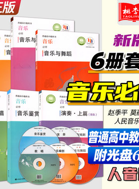 新版音乐必修普通高中教科书