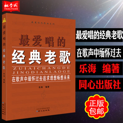 正版最爱唱经典老歌缅怀过去