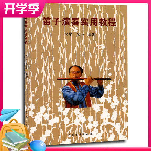 竹笛训练销量排行榜 竹笛训练品牌热度排名 小麦优选