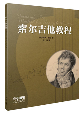 正版包邮 索尔吉他教程 吉他演奏弹唱表演训练书 吉他曲弹奏方法技巧书籍 吉他指法练习书籍 吉他曲集书籍 吉他初级入门练习曲书籍