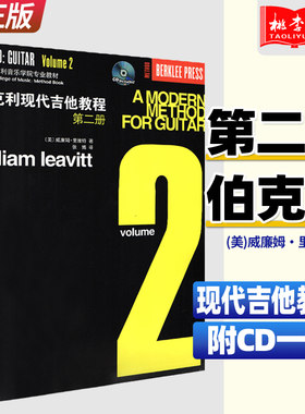 正版伯克利现代吉他教程第二册
