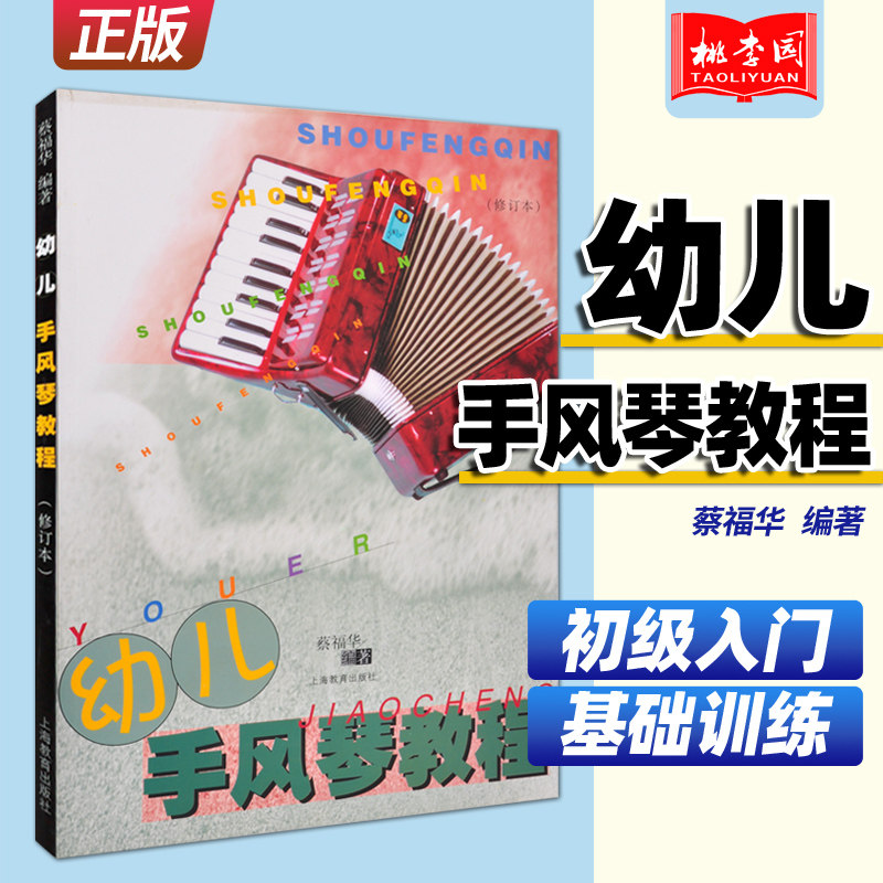 附光盘 少年儿童手风琴五线谱基础教材 手风琴教程书籍自学入门教学