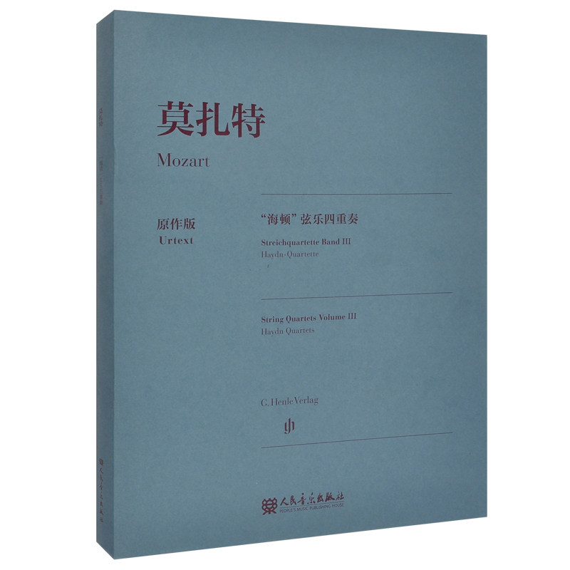 正版 莫扎特&ldquo;海顿&rdquo;弦乐四重奏 人民音乐出版社 莫扎特大中小提琴曲目练习曲教材
