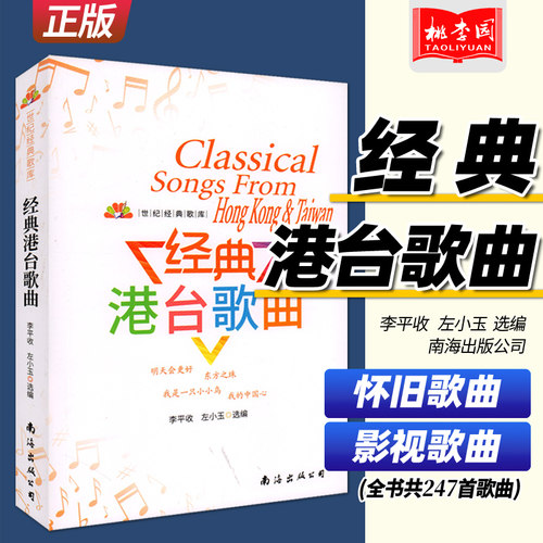 正版流行歌曲南海出版