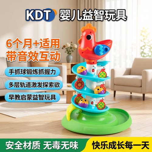 KDT婴儿玩具6个月以上轨道转转乐