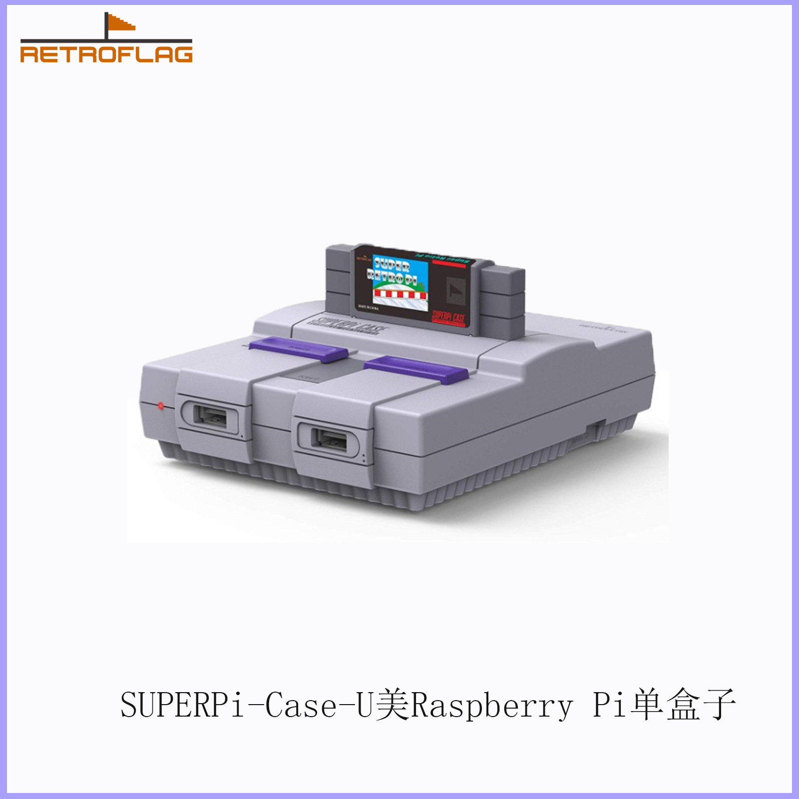 复古旗Retroflag SUPERPi-Case-U美超任Raspberry Pi盒子手柄套装