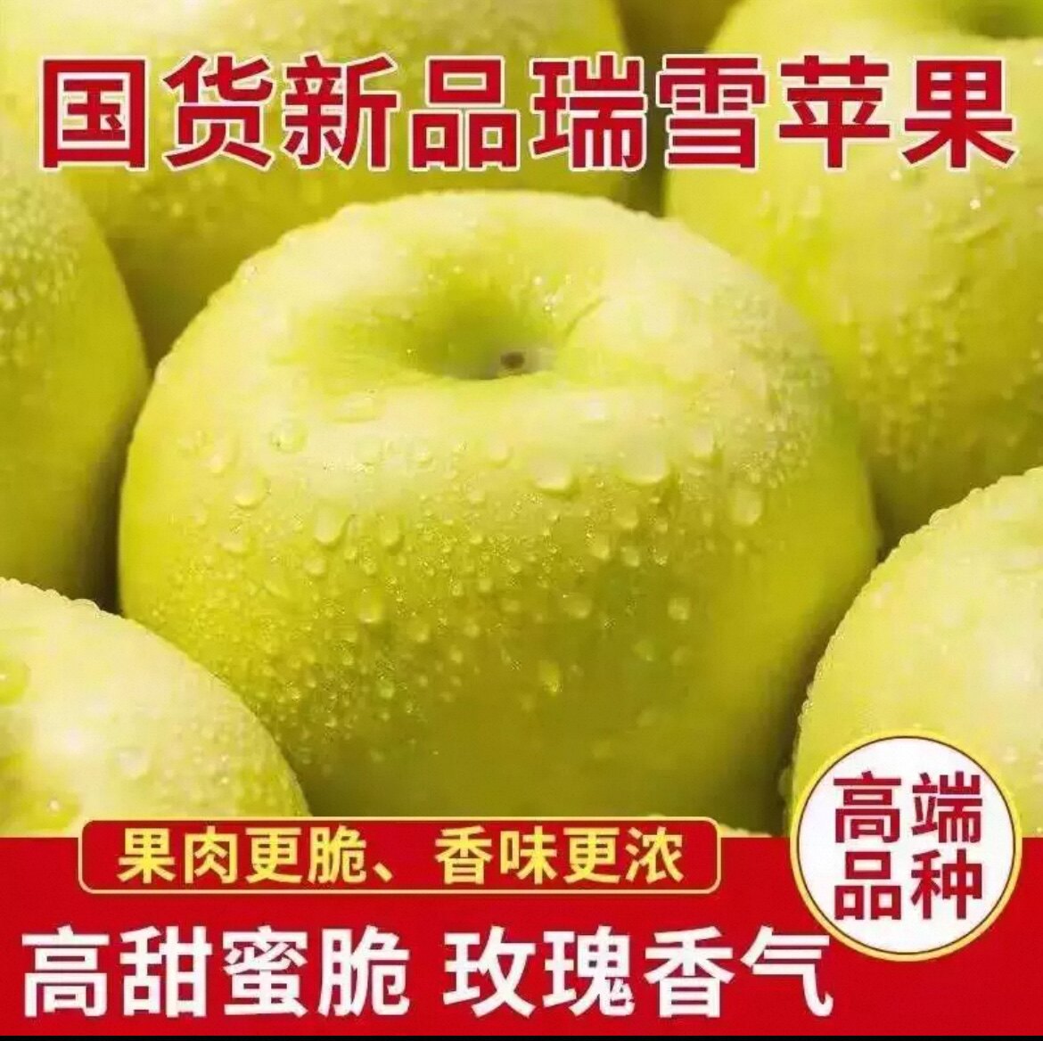 正宗陕西白水瑞雪苹果新鲜水果当季脆甜多汁青苹果