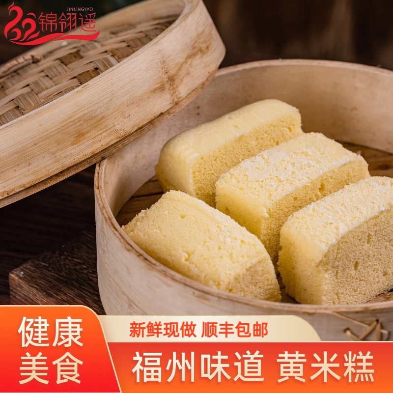 福州特产黄米糕福州味道传统老工艺当天新鲜制作健康美食早餐代餐