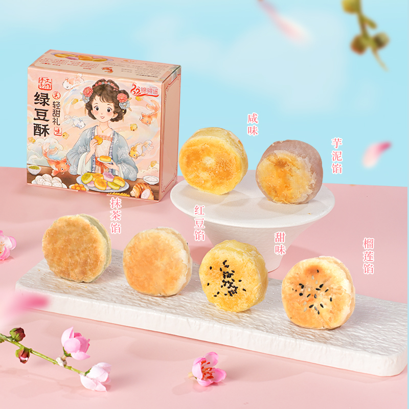 锦翎遥绿豆酥饼芋泥榴莲抹茶红豆
