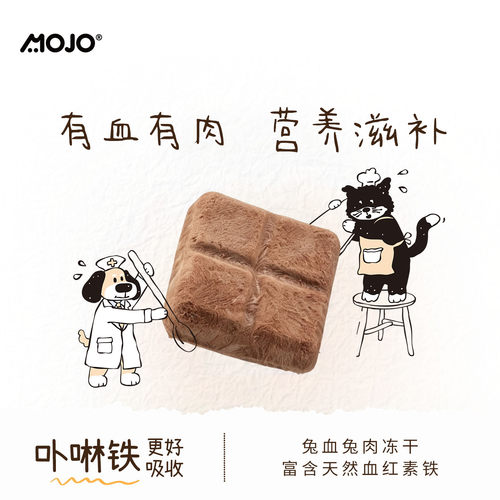MOJO魔球猫狗兔血补血巧克力