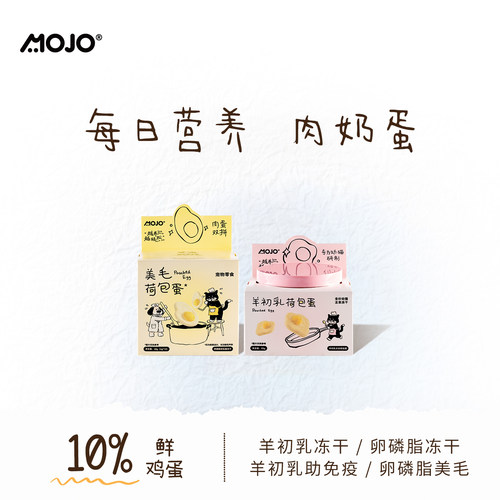 MOJO魔球卵磷脂荷包蛋冻干猫零食
