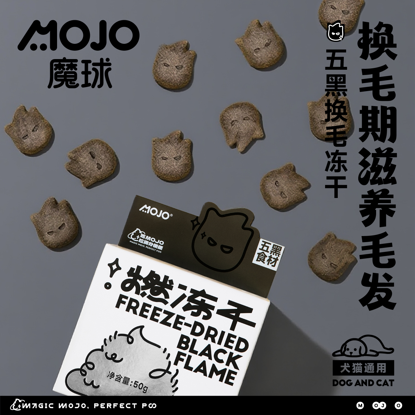 魔球五黑燃换毛猫咪零食冻干