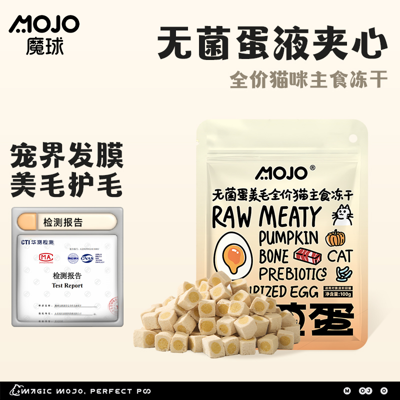魔球无菌蛋美毛猫咪主食冻干