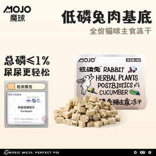 魔球全价低磷兔主食冻干猫粮泌尿营养呵护高蛋白猫尝鲜 疯试盒