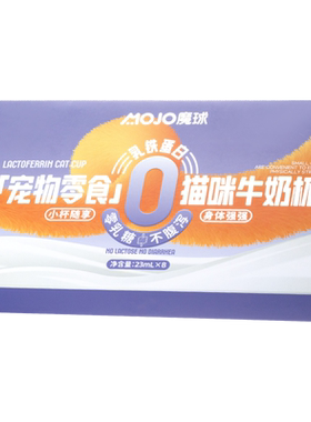 魔球零食牛奶杯乳铁蛋白