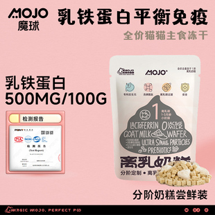 魔球一阶奶糕全价主食冻干猫粮乳铁蛋白平衡免疫尝鲜 疯试盒