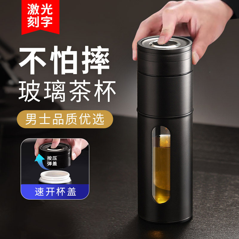 防摔玻璃杯一键开 盖水杯车载男士高档茶水分离速开 泡茶杯送礼物