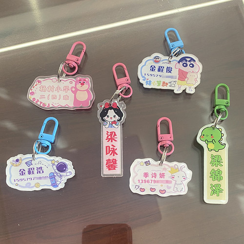 儿童diy姓名挂牌钥匙扣