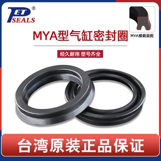 台湾MYA型气缸密封圈进口Y形圈活塞杆孔通用气动配件耐磨阀汽封
