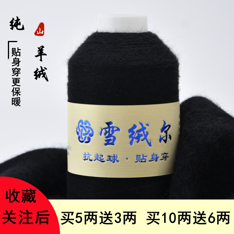 雪绒尔羊绒线正品山羊绒100%机织细线手编毛线宝宝围巾细毛线特价