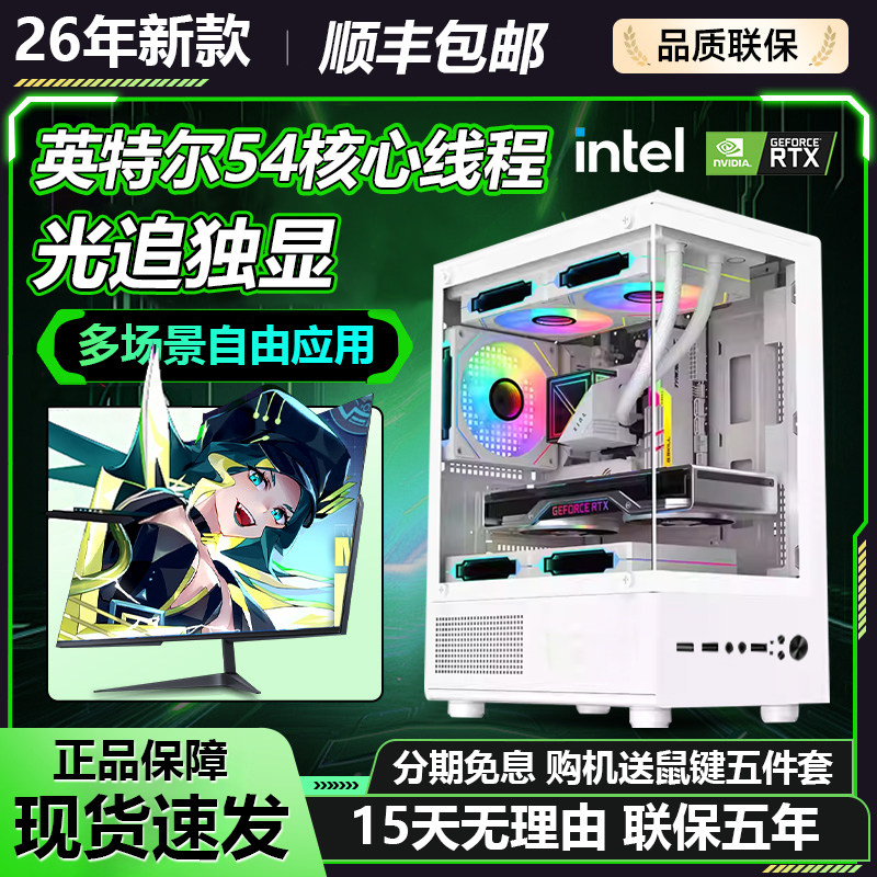 18核台式机正品独显游戏三角洲吃鸡直播电竞办公家用组装整机全套