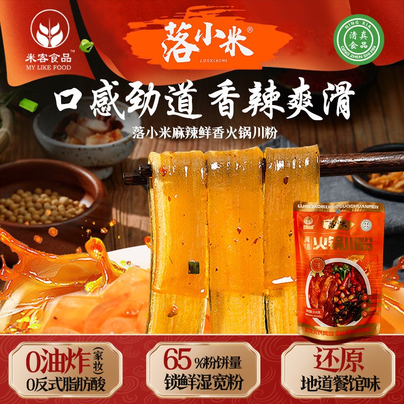 落小米清真手工火锅川粉回族整箱干货粉条粉丝/蕨根粉