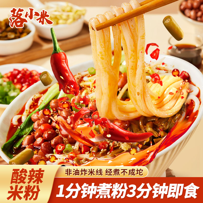 落小米清真食品酸辣米粉速食香辣方便米线/米粉