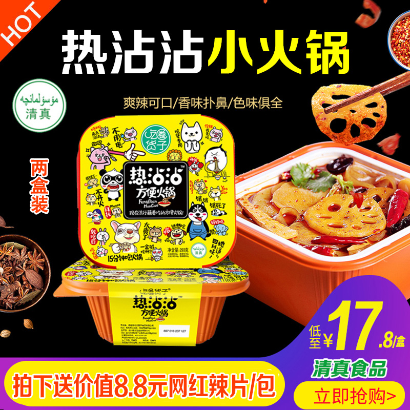 热沾沾方便素吃货圈子懒人自热速食手慢无