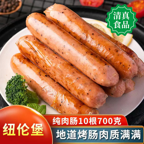 清真纽伦堡纯肉黑胡椒火山石烤肠