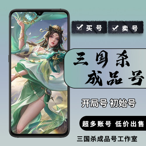 三国杀移动版开局号成品号66宝珠70珠势魏延曹髦崔芙势邓艾神姜维