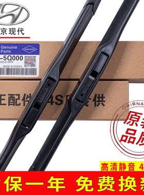 适用现代悦动朗动瑞纳原装雨刮器伊兰特胜达索纳塔ix35原厂雨刷片