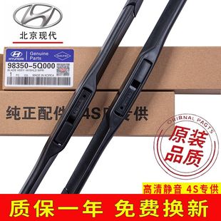 适用现代悦动朗动瑞纳原装雨刮器伊兰特胜达索纳塔ix35原厂雨刷片