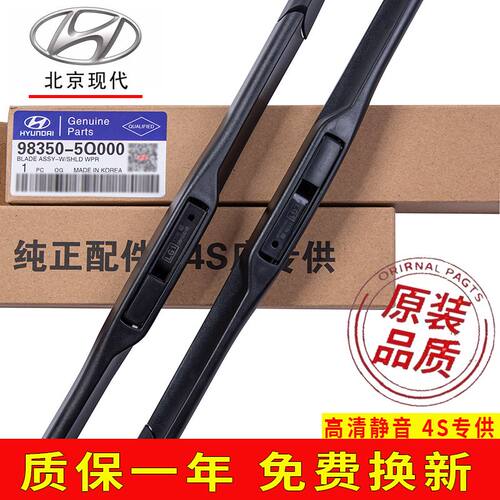 适用现代悦动朗动瑞纳原装雨刮器伊兰特胜达索纳塔ix35原厂雨刷片