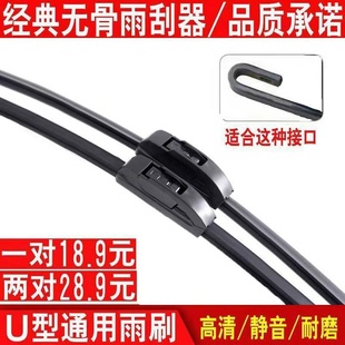 26寸雨刮器片 通用U型无骨雨刷12