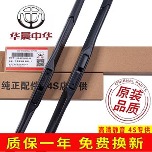 FRV原装 华晨中华V3 雨刷片 H530 H230 V5原厂雨刮器骏捷H330 H320