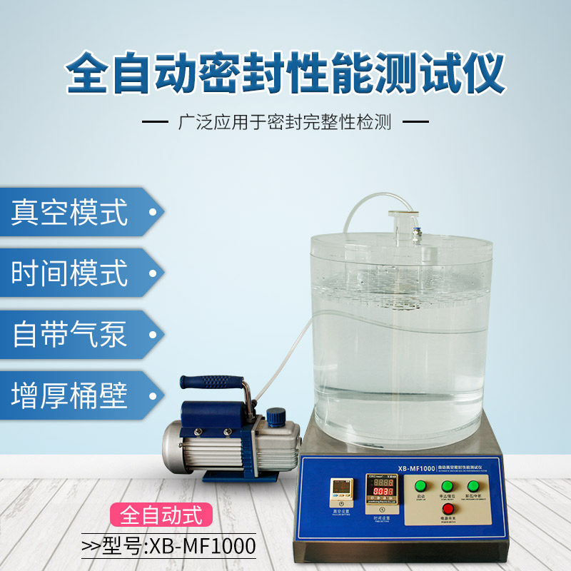 密封性检测仪食品罐头/包装袋漏气测试全自动数显精准高效测漏气