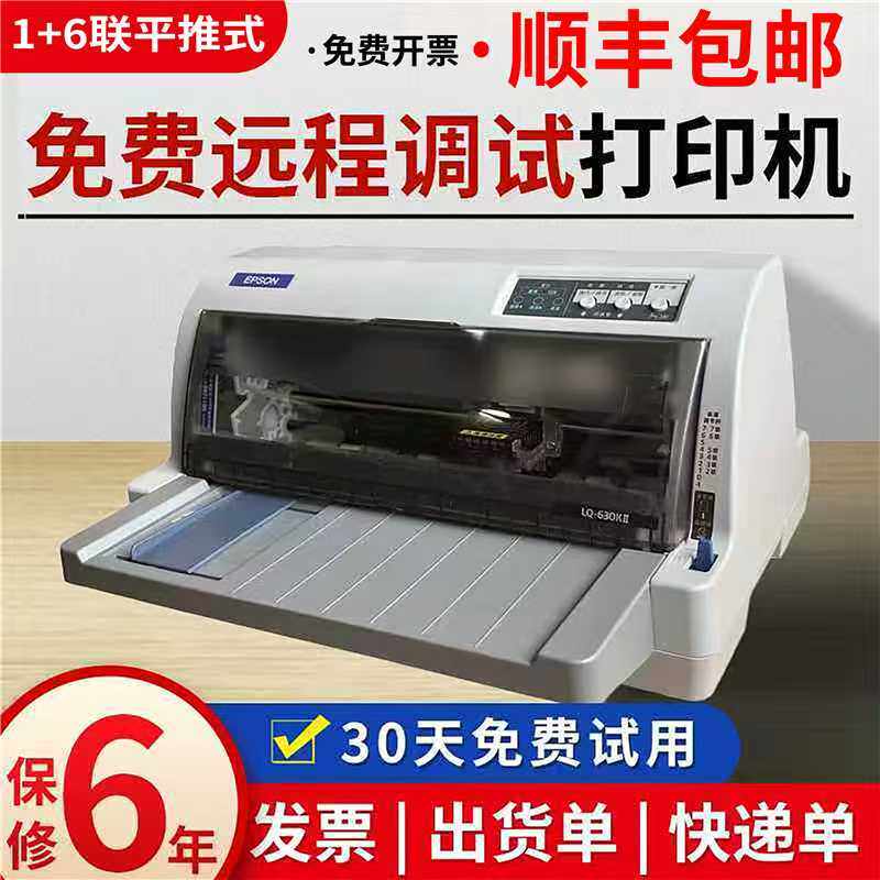 全新爱普生出库单税控针式打印机