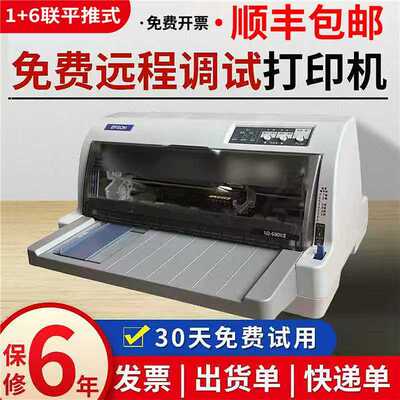 全新爱普生出库单税控针式打印机