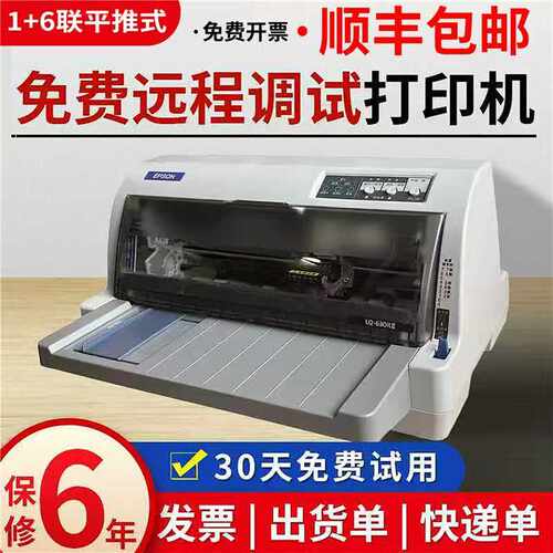 全新爱普生出库单税控针式打印机