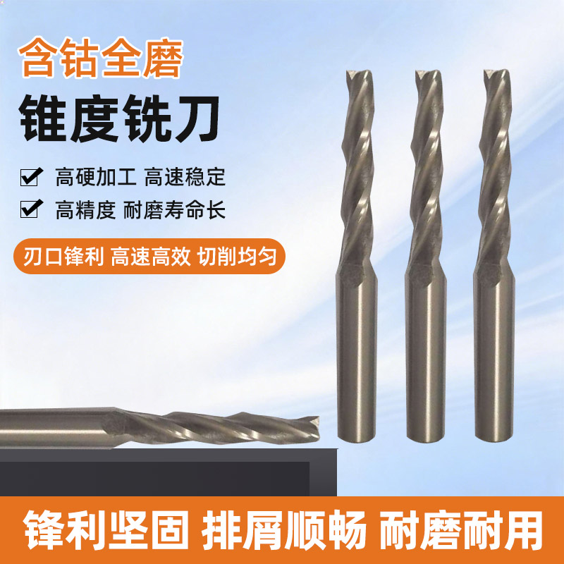 白钢斜度铣刀/锥度铣刀/斜度刀6