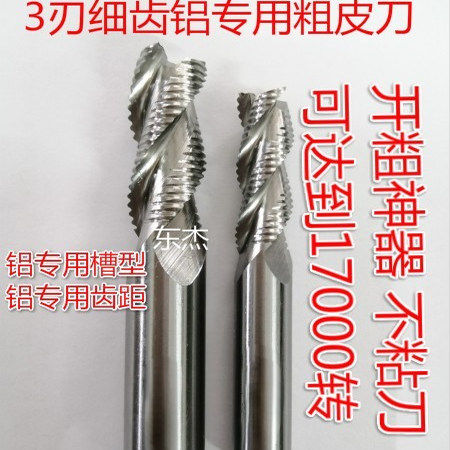 细齿3刃粗皮刀铝用粗皮刀七彩
