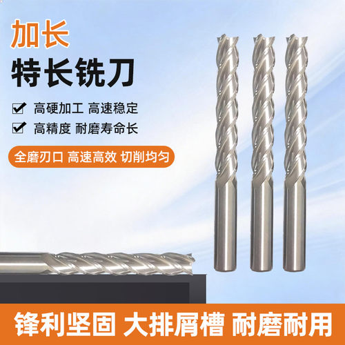超硬白钢加长铣刀加硬非标