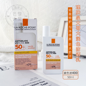 新版！理肤泉大哥大防晒粉底乳液50ml 带润色版隔离修颜霜spf50+