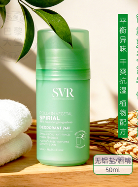 法国SVR/舒维雅温和植物止汗露50ml 绿色止汗走珠24H天然香体除臭