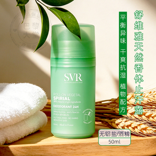 法国SVR/舒维雅温和植物止汗露50ml 绿色止汗走珠24H天然香体除臭