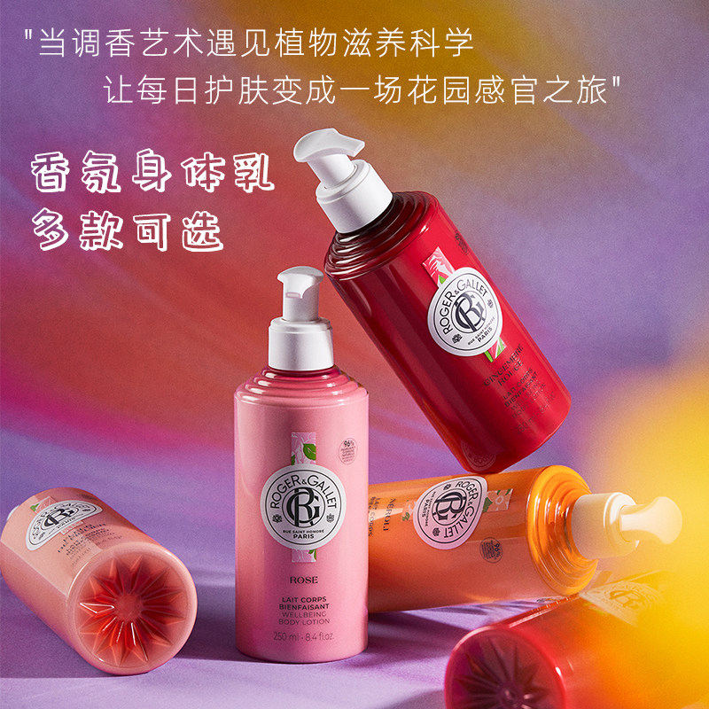 现发~香邂格蕾无花果/红姜/玫瑰橘树香氛身体乳200ml保湿持久留香