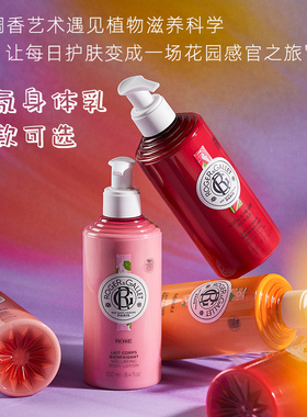 现发~香邂格蕾无花果/红姜/玫瑰橘树香氛身体乳200ml保湿持久留香