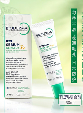 法国/贝德玛Kerato+净妍控油修护凝霜抗瑕疵带防晒精华KO乳SPF30